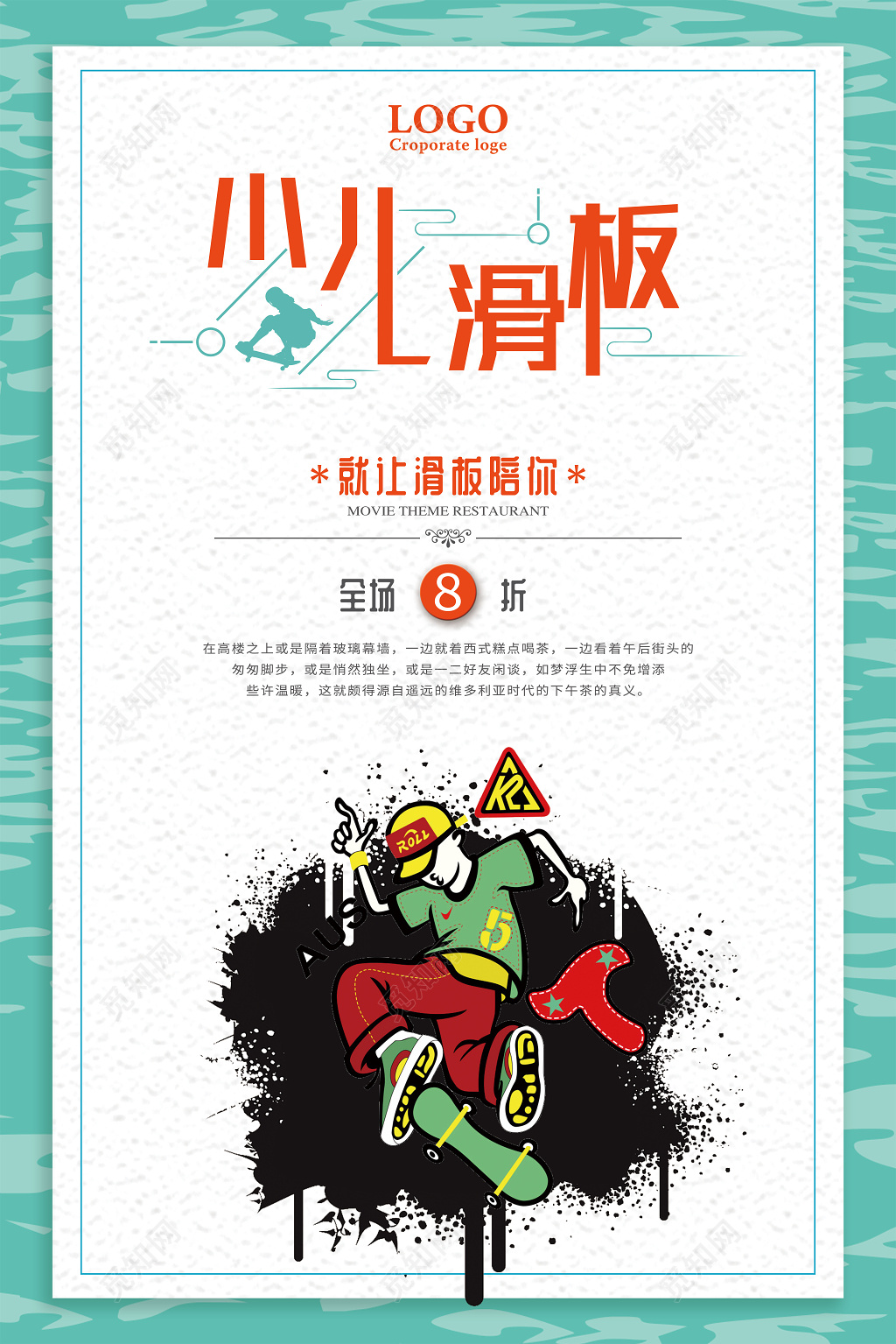 健身滑板少儿滑板运动健身班级宣传卡通海报