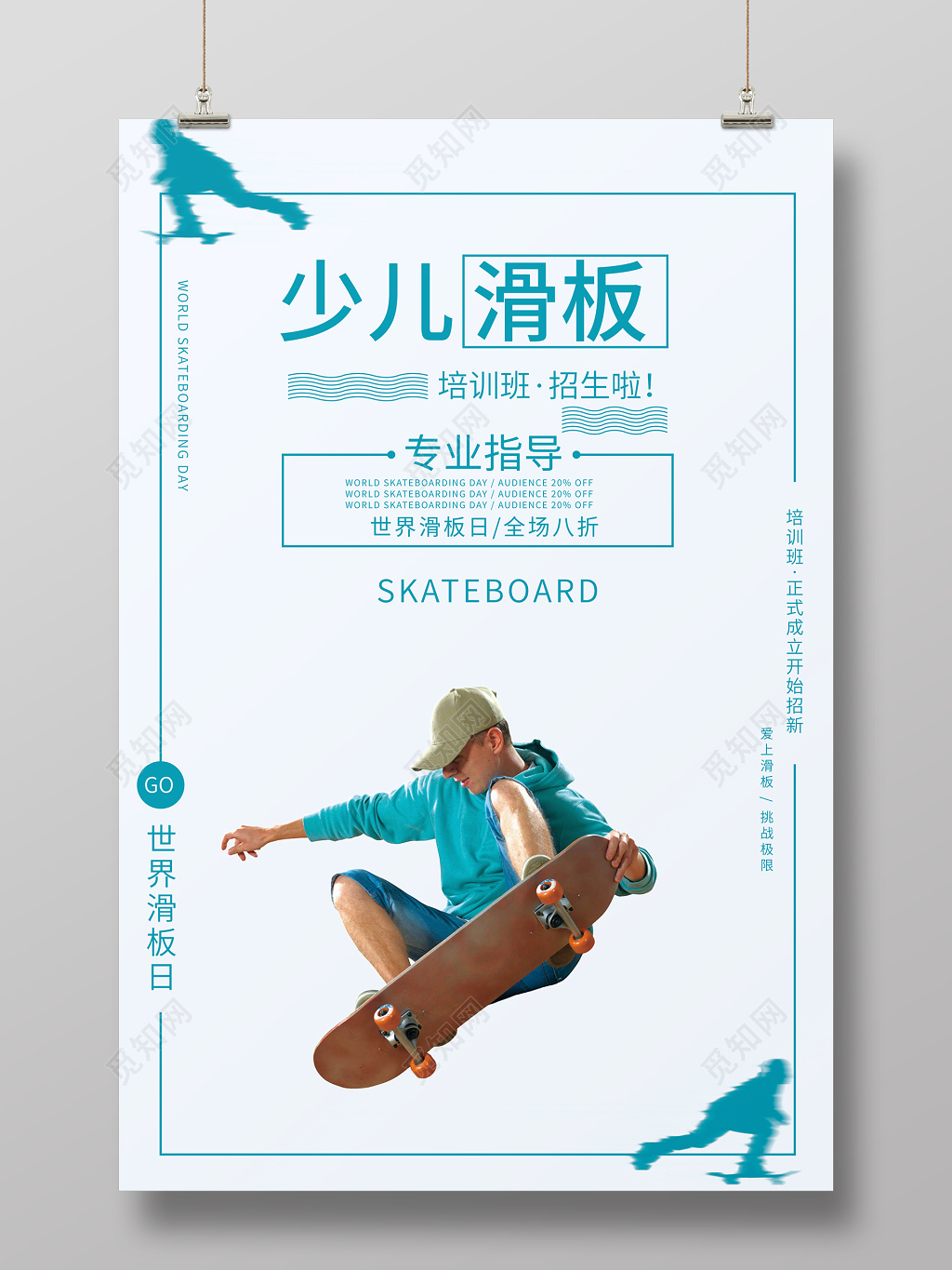 简约清新少儿健身滑板青少年运动宣传海报