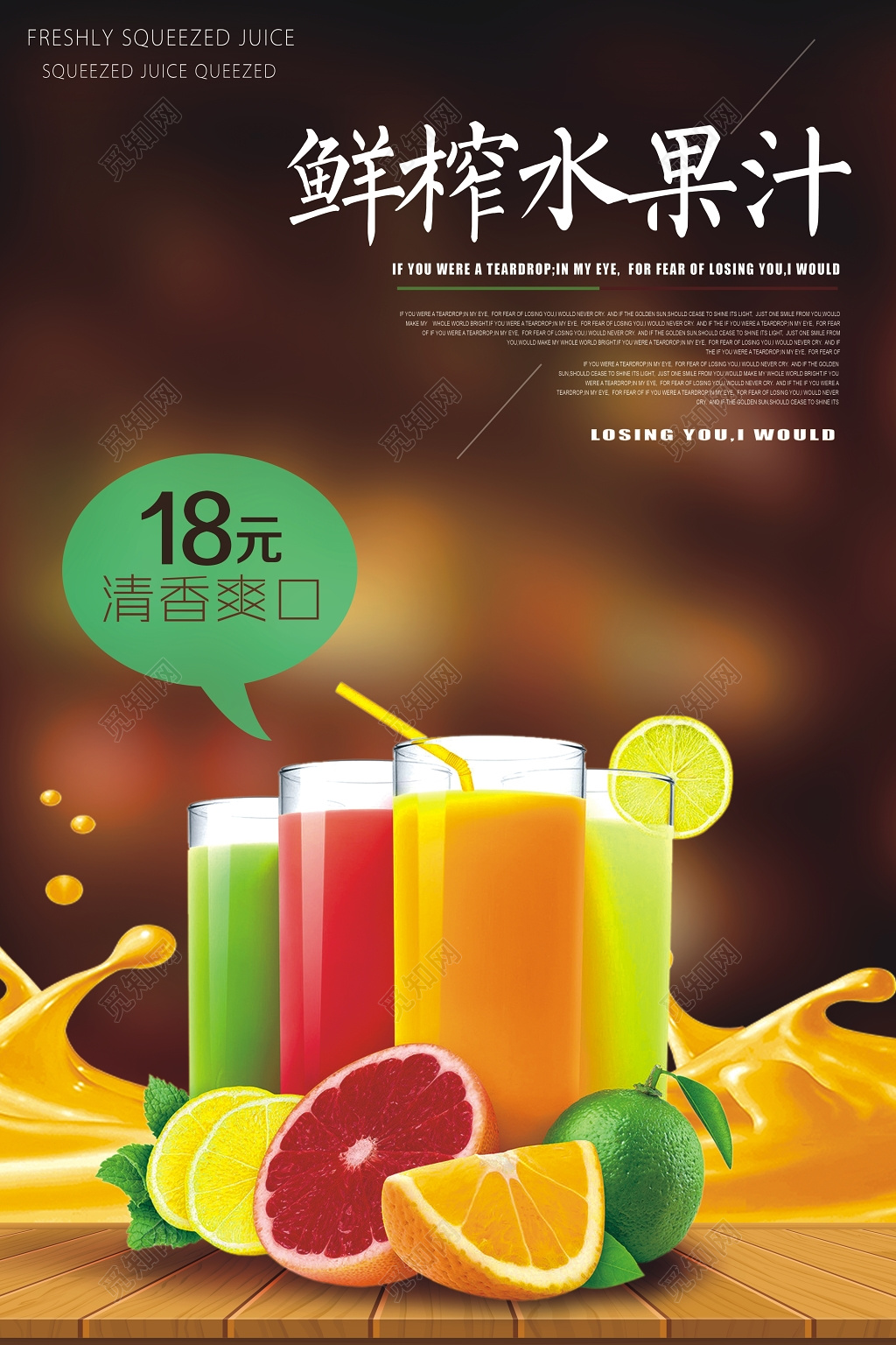 高端炫彩促销海报水果水果店果汁鲜榨水果汁宣传单
