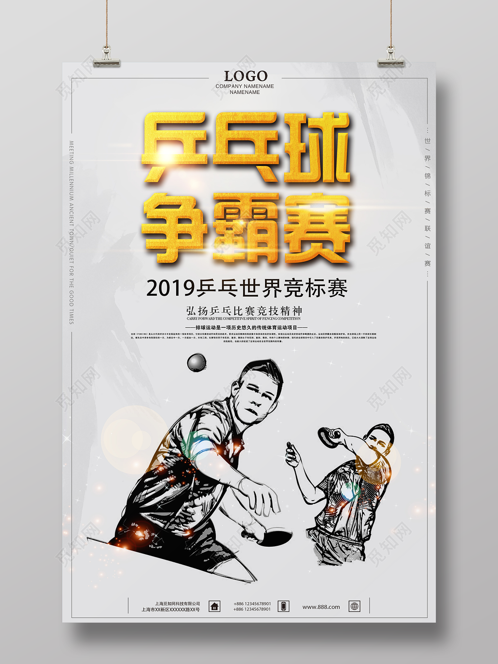 简约大气乒乓球争霸赛健身乒乓球活动海报