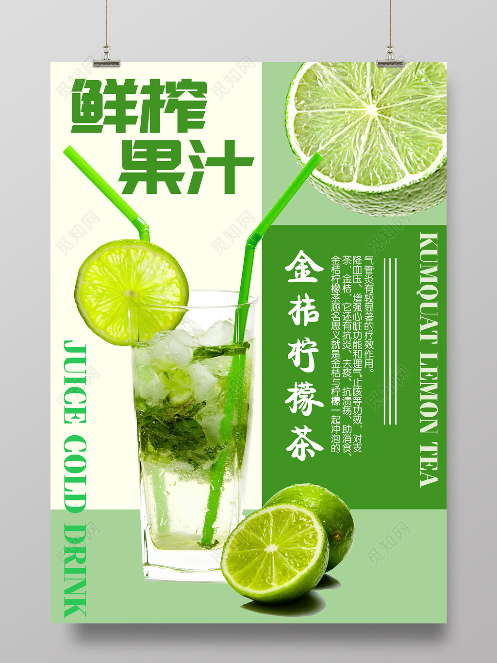清爽绿色促销海报水果水果店果汁鲜榨果汁柠檬茶海报