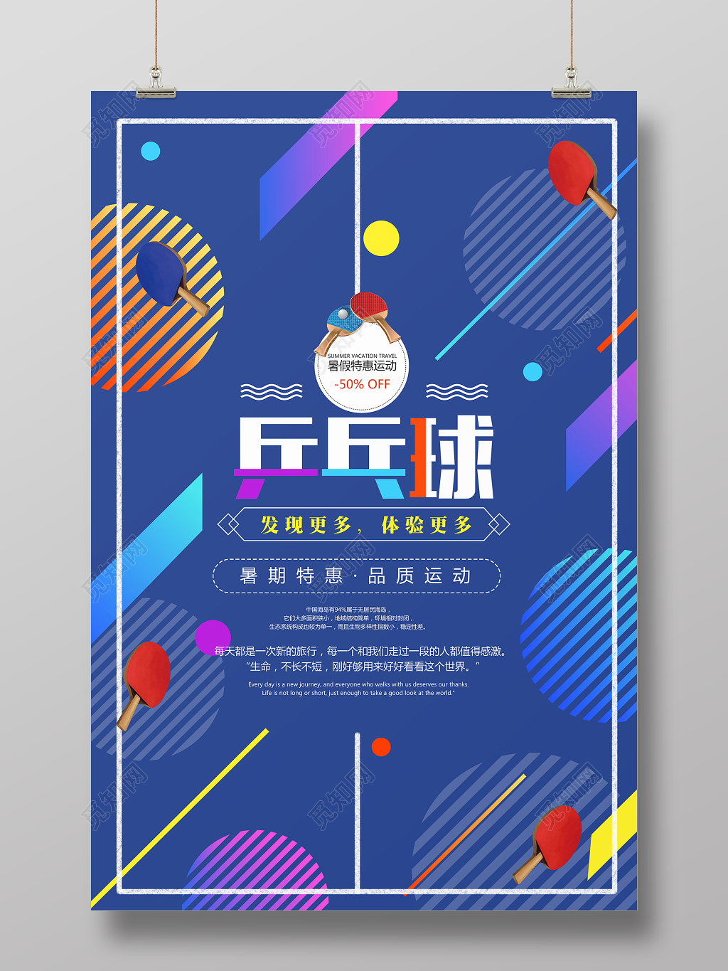 现代时尚健身乒乓球暑期特特惠活动海报