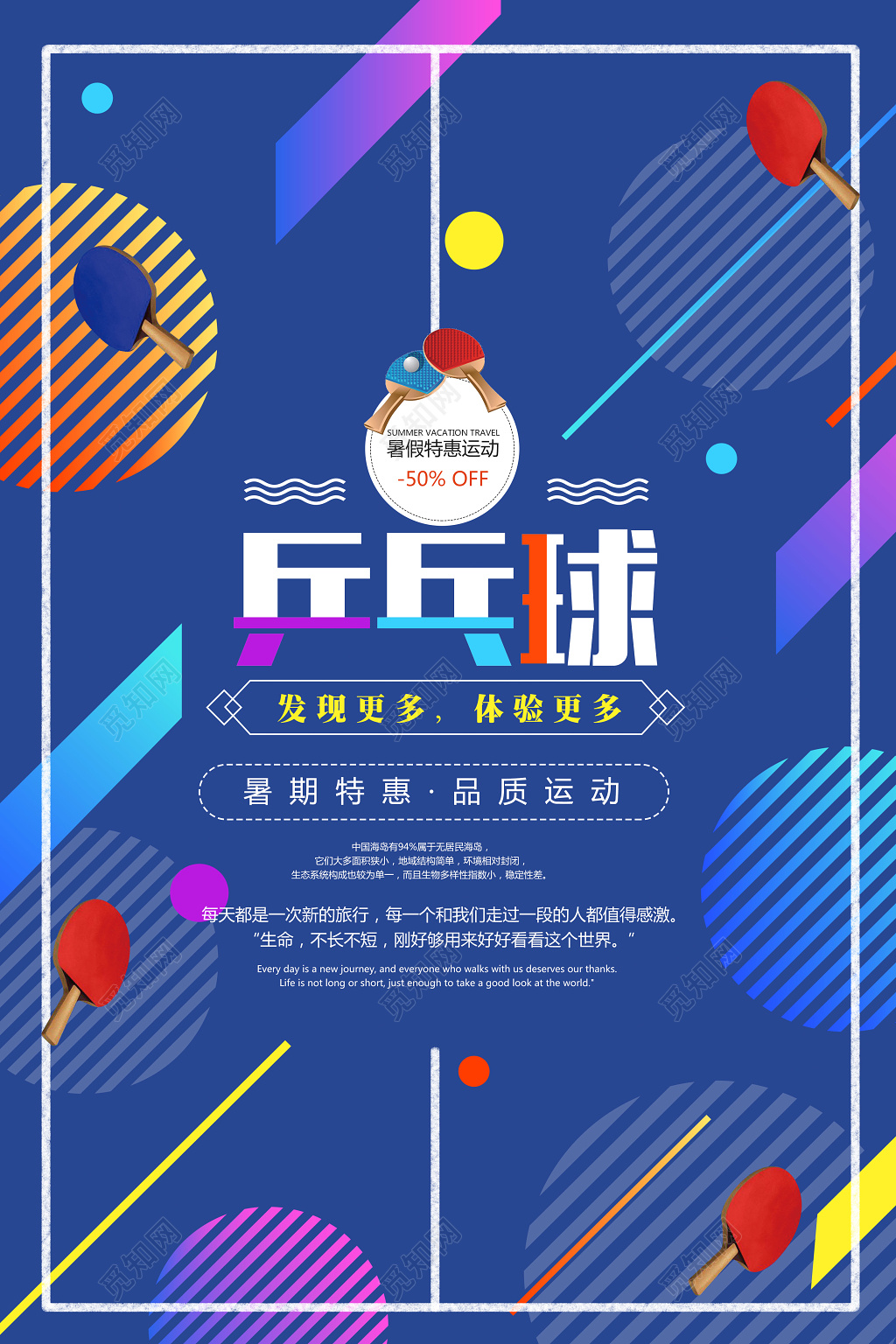 现代时尚健身乒乓球暑期特特惠活动海报
