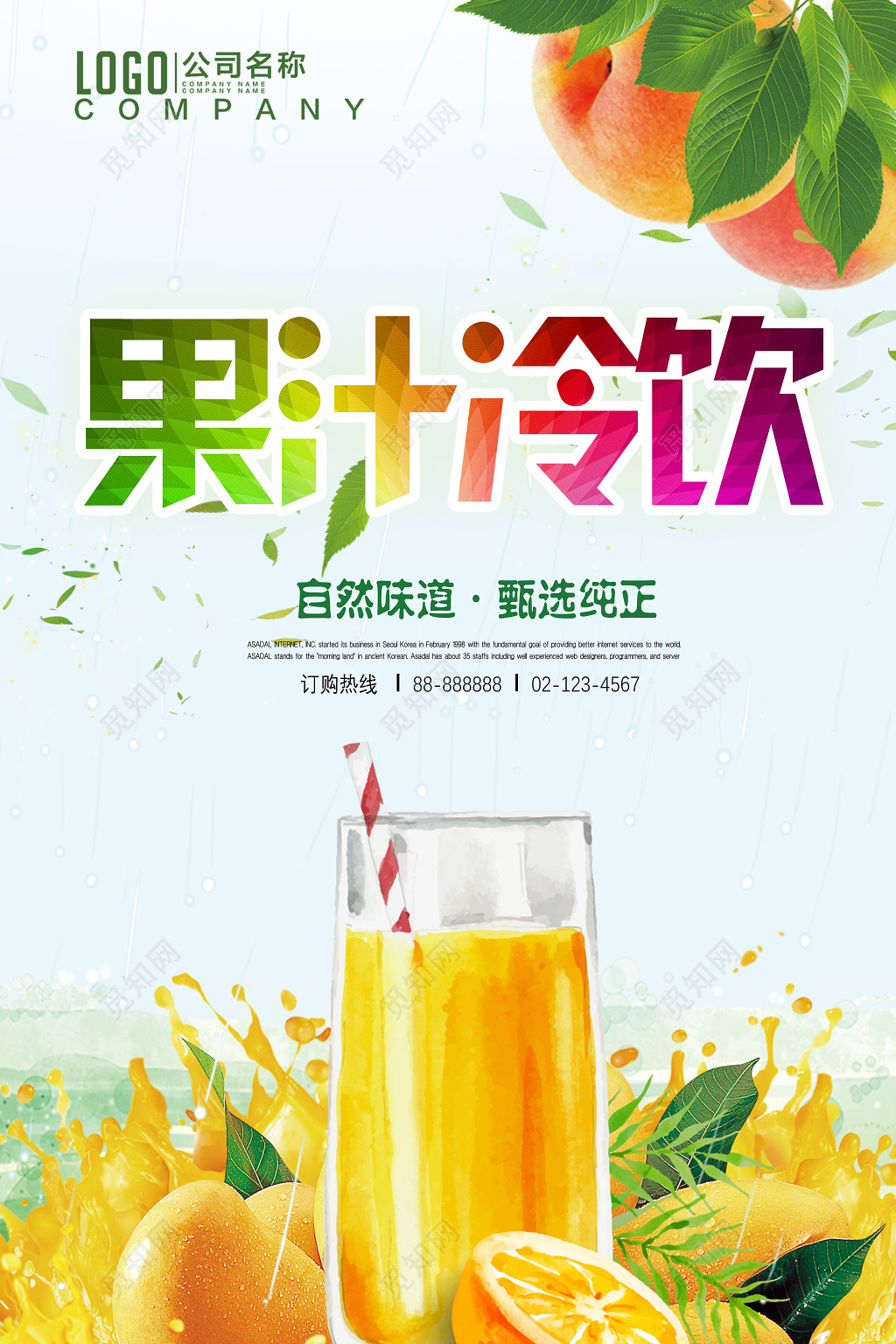 缤纷橙色促销海报水果水果店果汁冷饮芒果汁海报