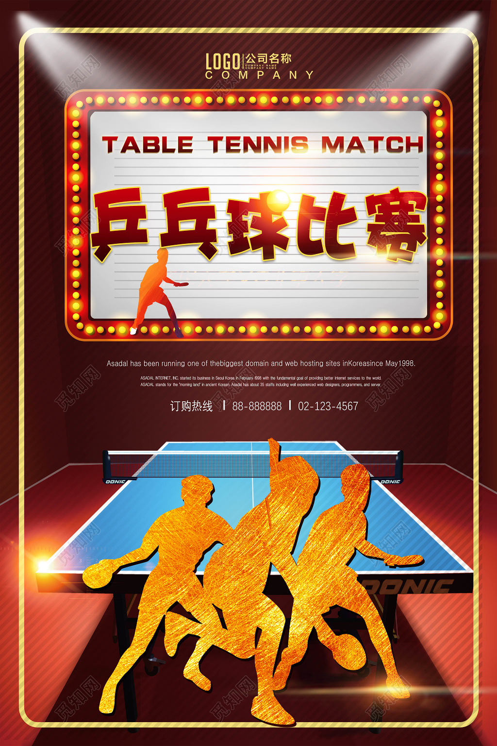 现代炫光平乒乓球比赛健身乒乓球活动海报