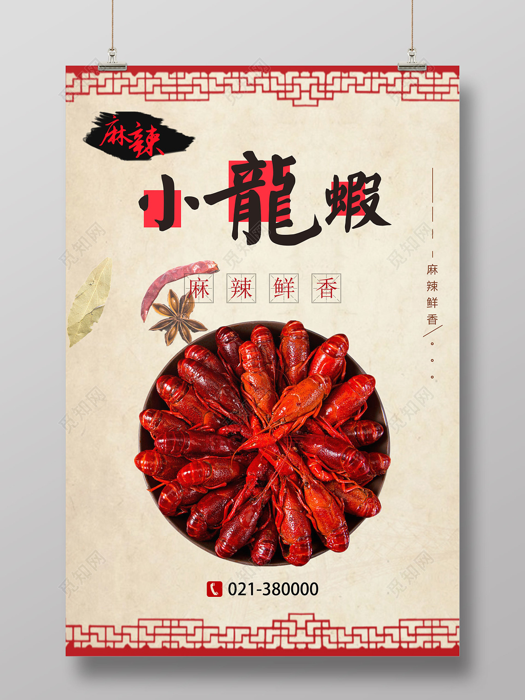夏季古风麻辣小龙虾创意宣传海报