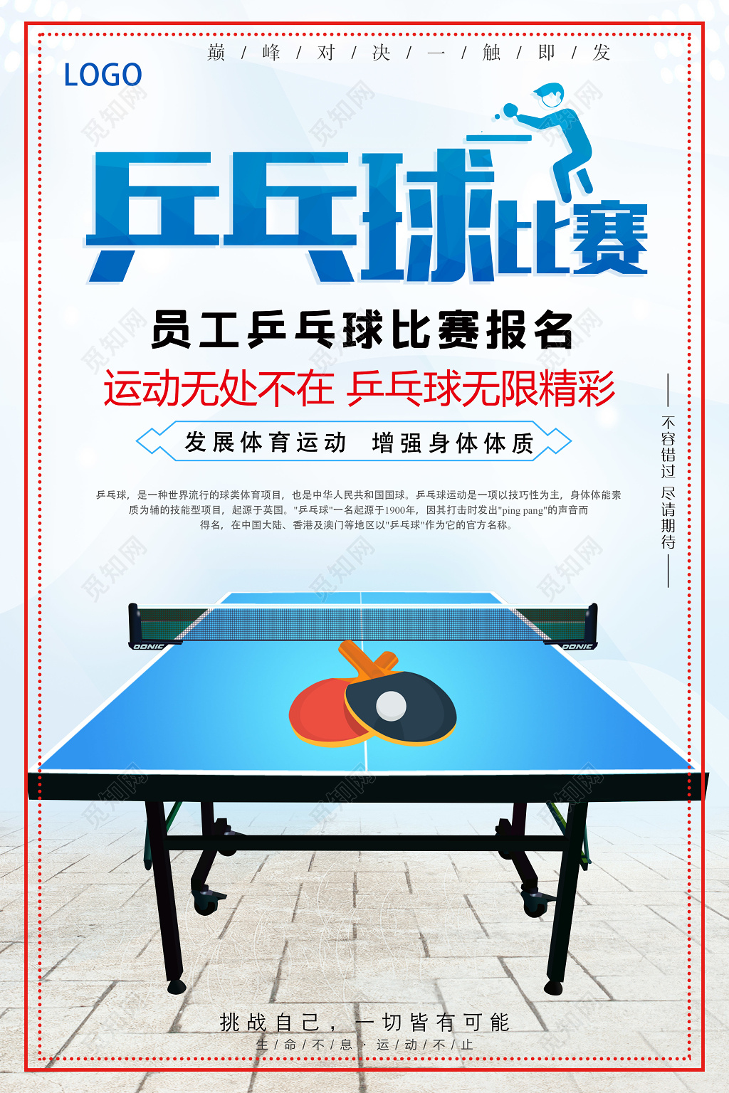 简约大气乒乓球比赛健身乒乓球活动海报