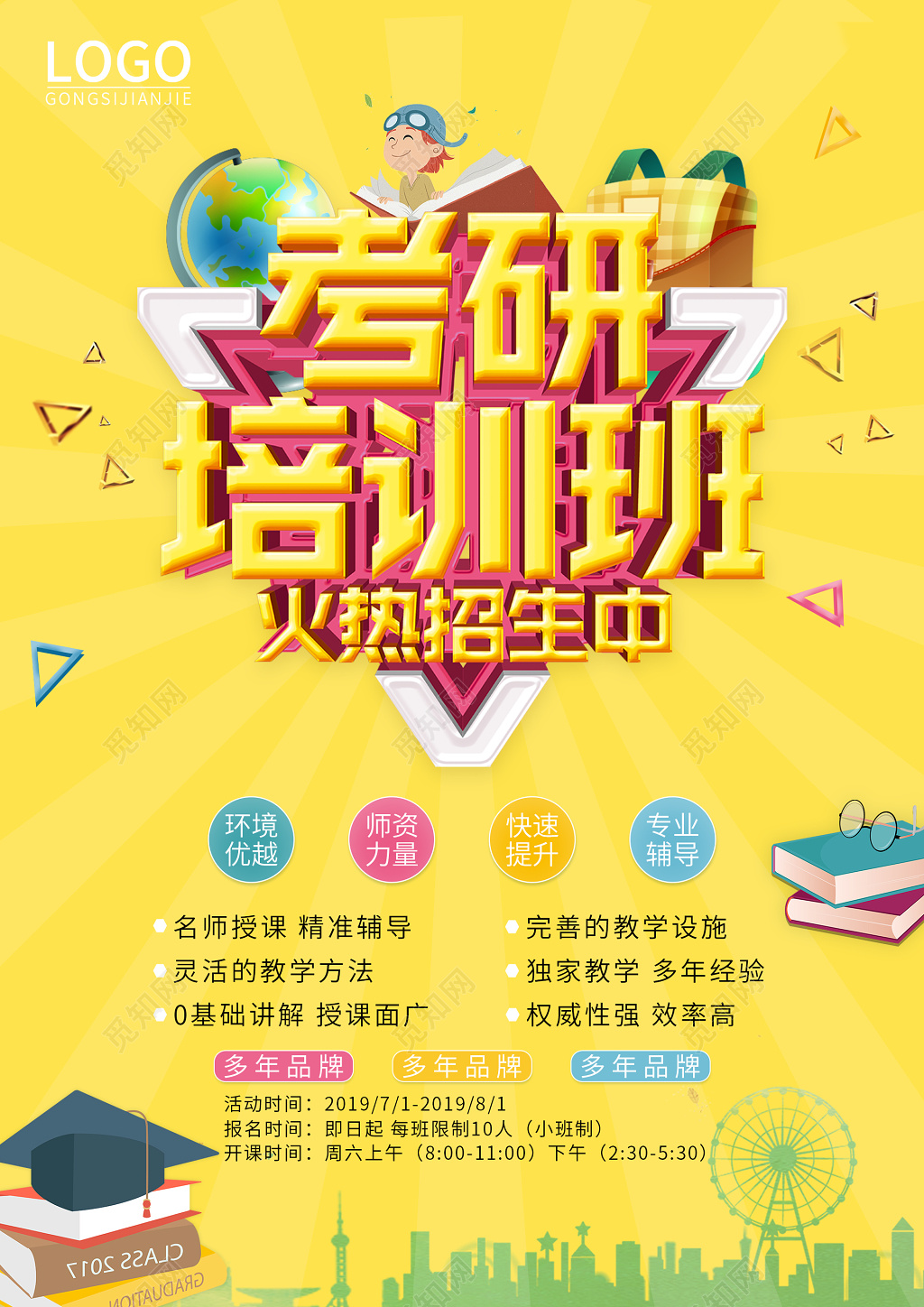 考研培训班考研培训宣传促销报名海报