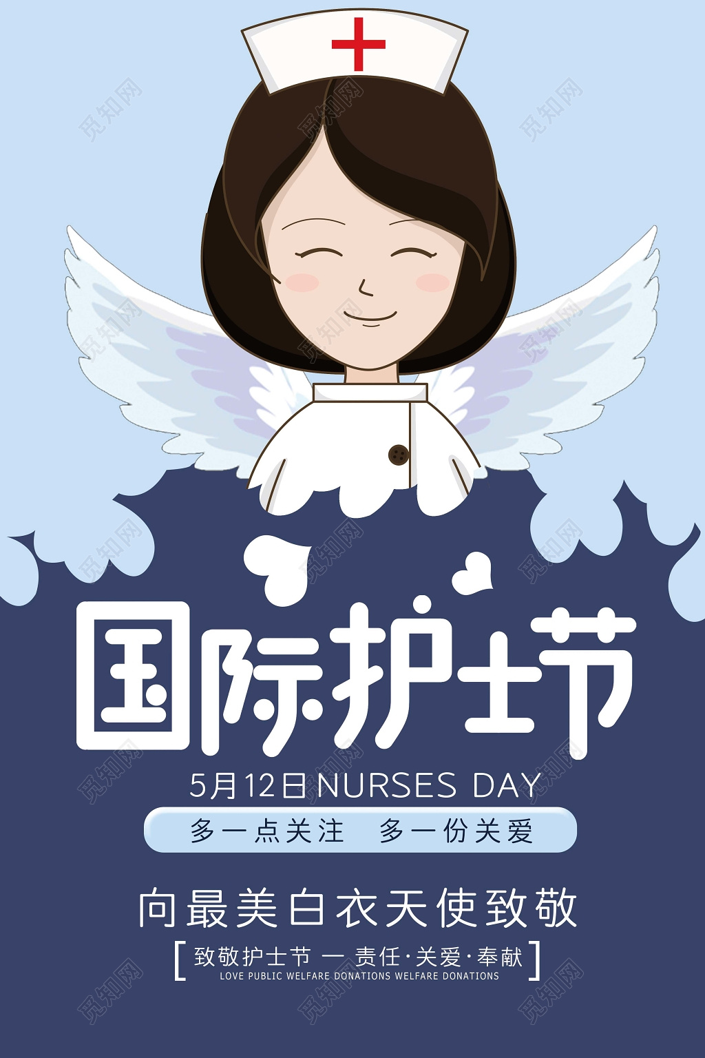 512护士节宣传简约蓝色调白衣天使翅膀节日快乐国际护士节海报