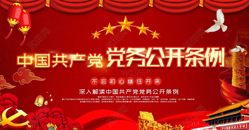 宣传栏红色党建党课中国共产党党务公开条例宣传双面展板