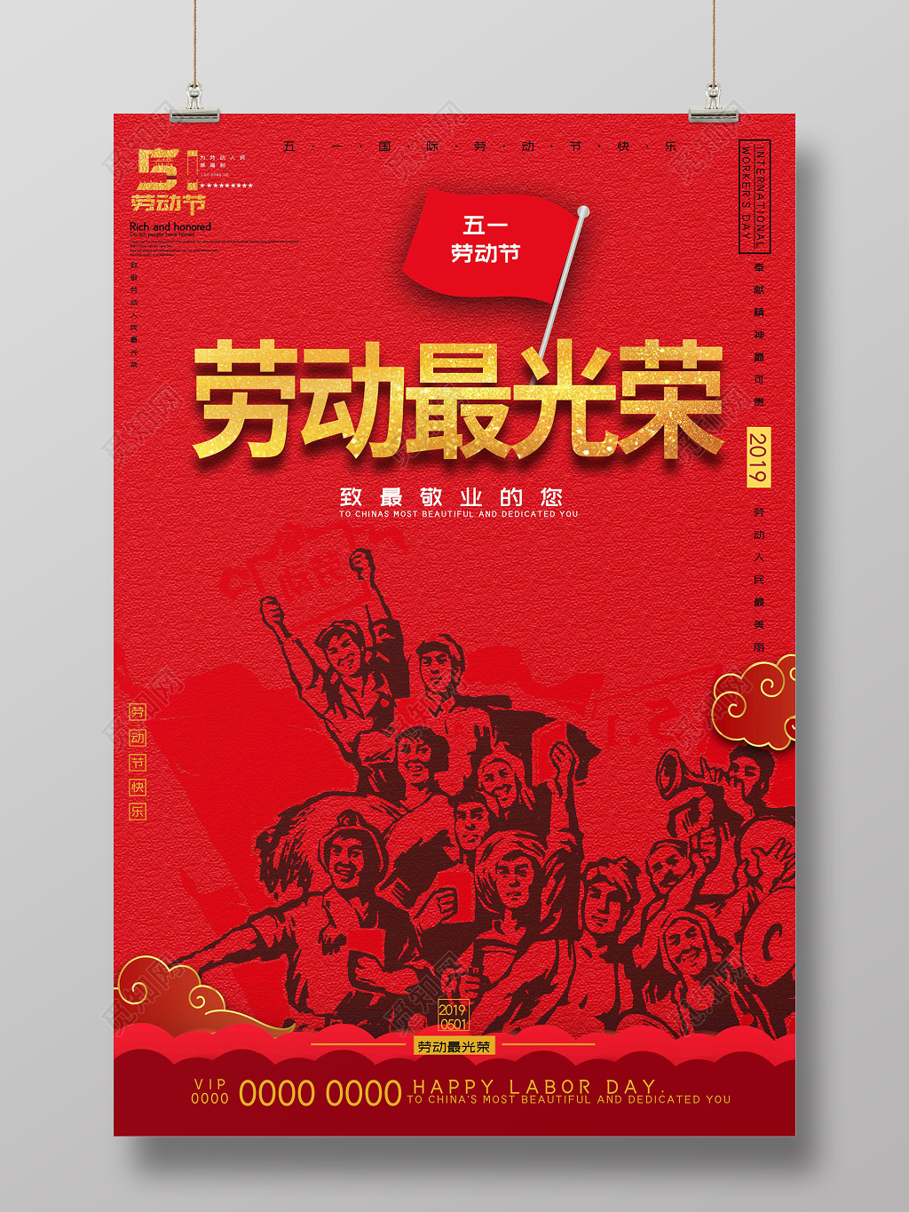 红色5月1日五一劳动节劳动最光荣劳动人民宣传海报