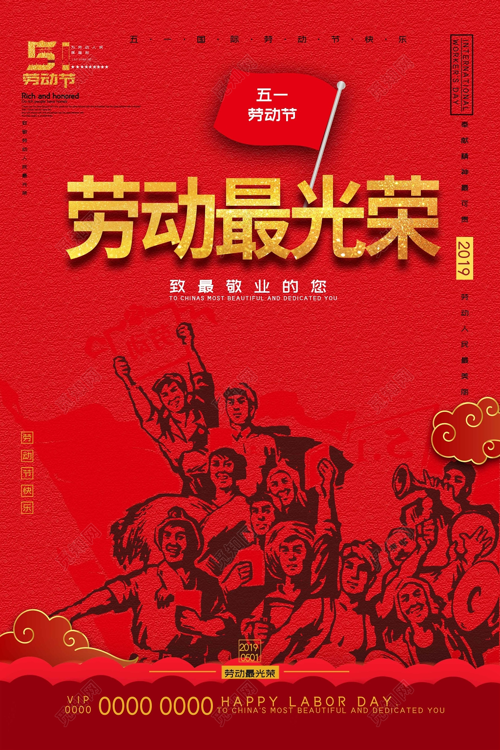 红色5月1日五一劳动节劳动最光荣劳动人民宣传海报