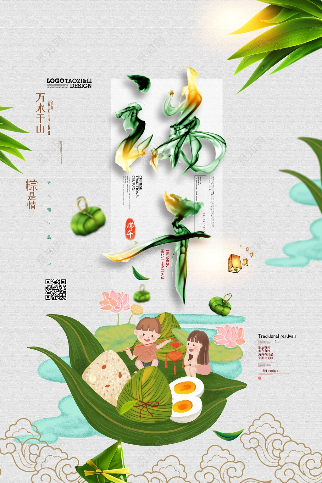 绿色卡通可爱五月初五端午节吃粽子宣传海报