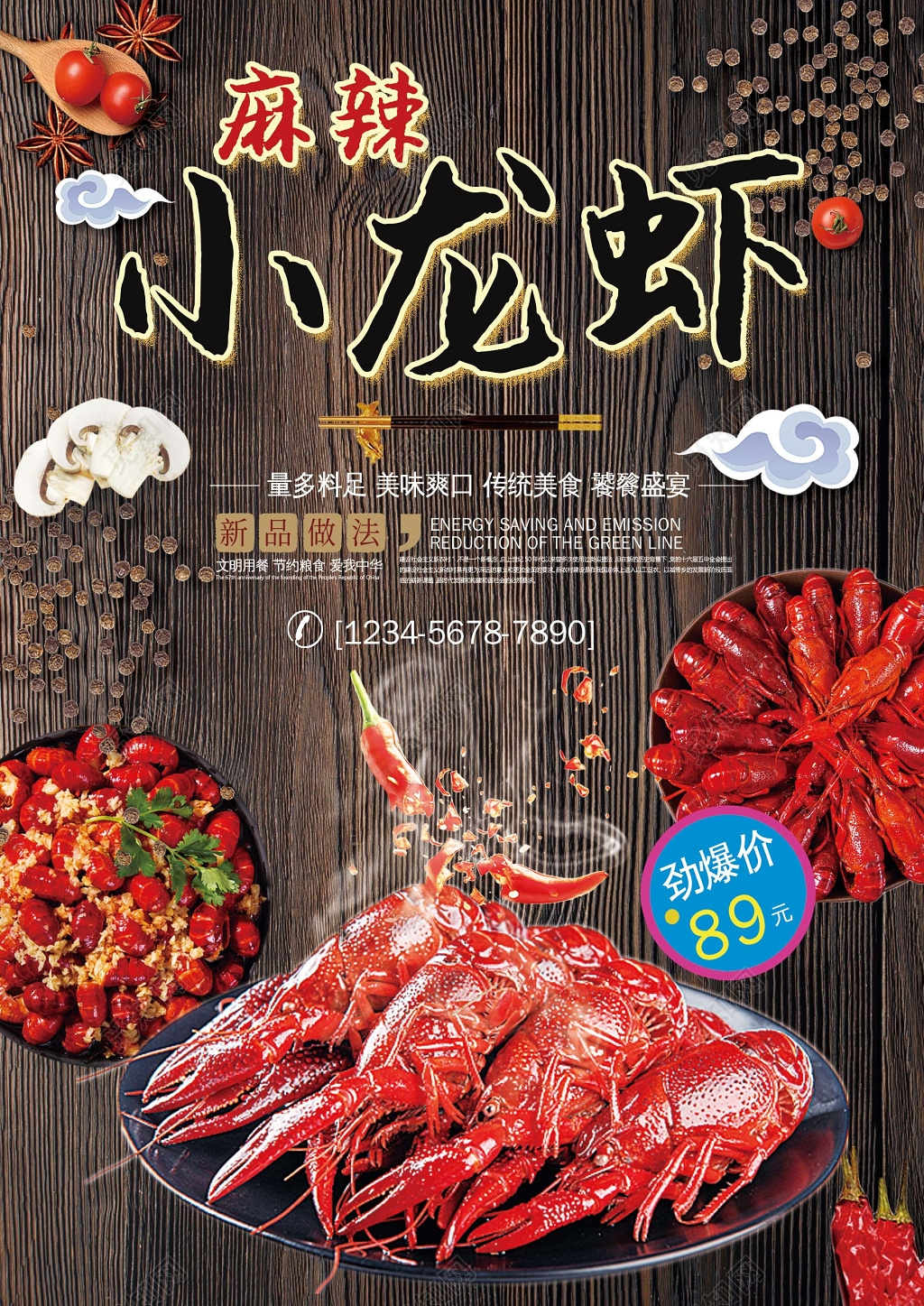 创意中华特色美食麻辣小龙虾菜单宣传单页