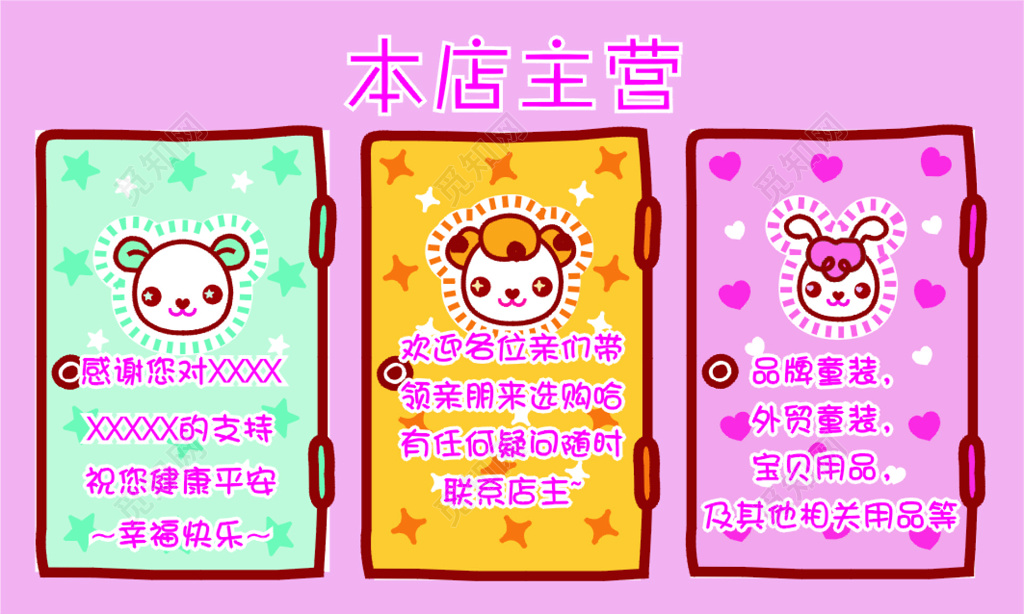 粉红背景手绘动物卡通名片