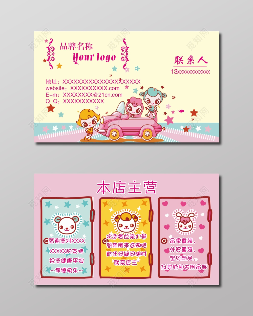 粉红背景手绘动物卡通名片