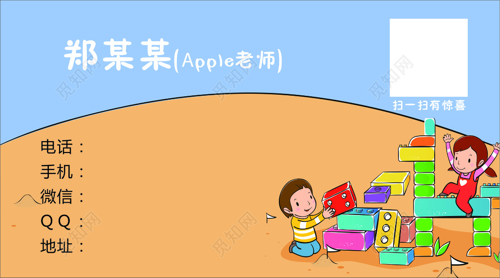 手绘积木儿童工作室卡通名片