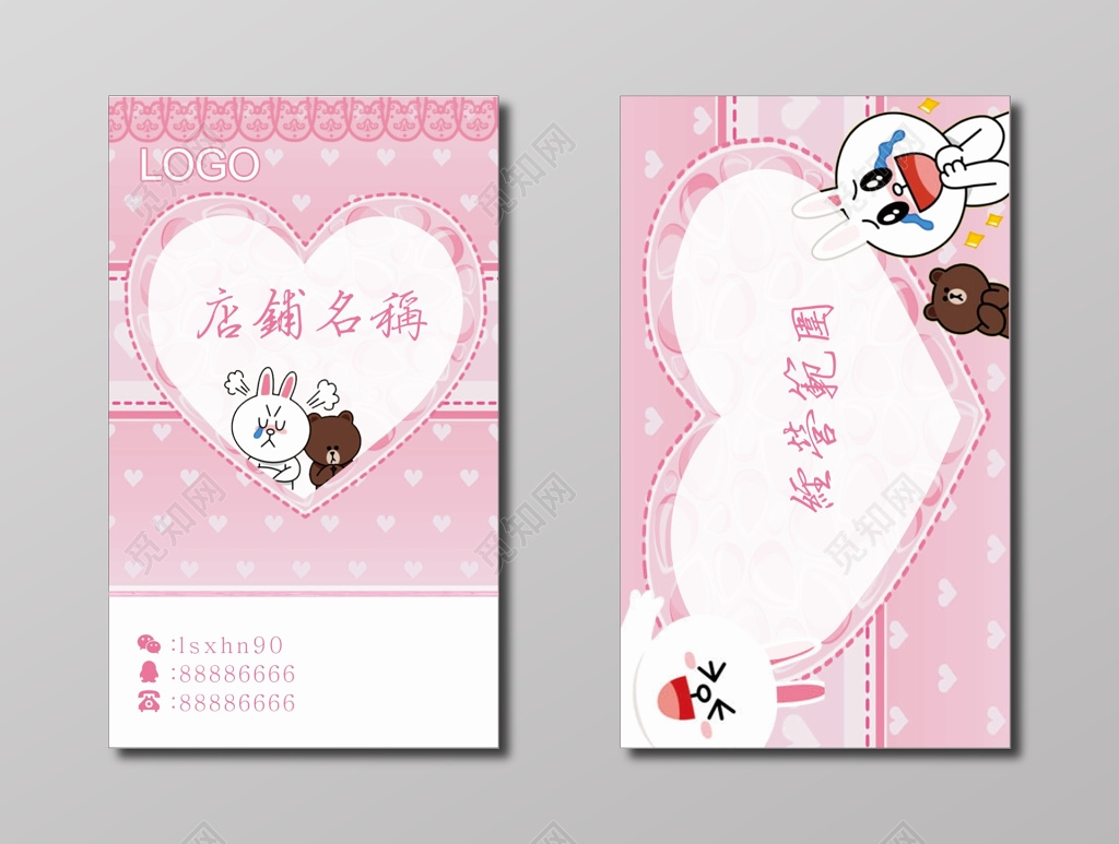 粉色卡通兔子小熊卡通名片