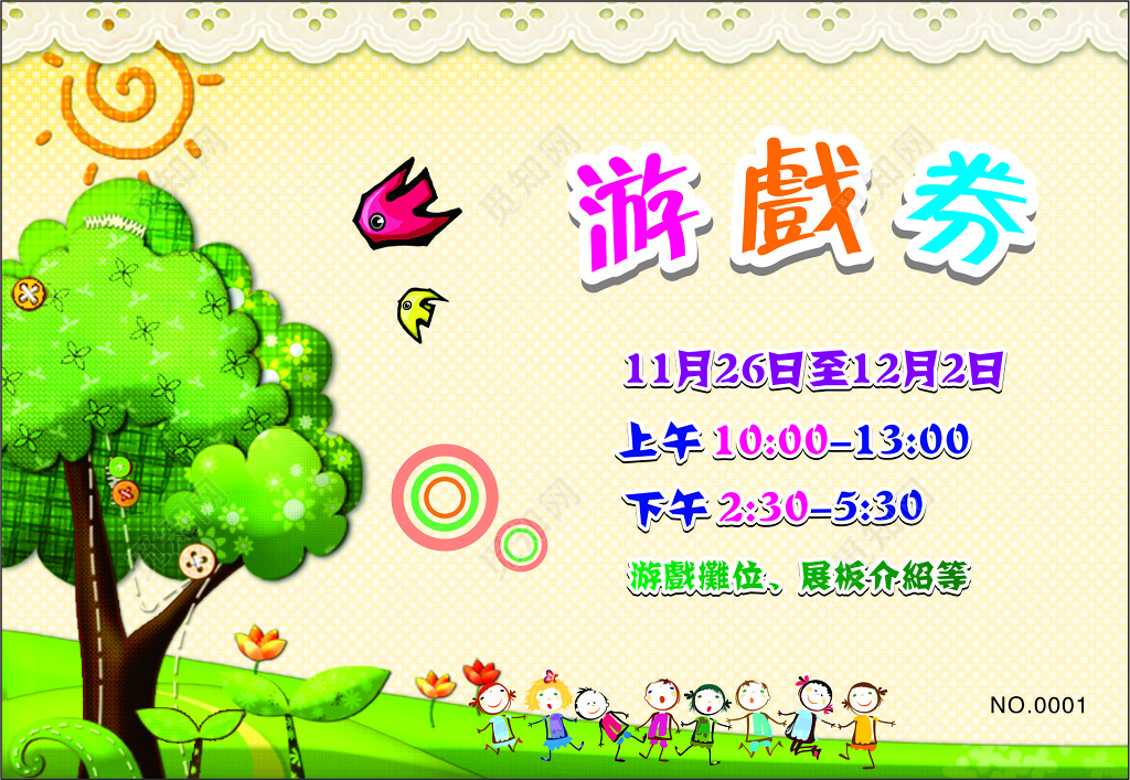 手绘卡通房屋游戏卷卡通名片