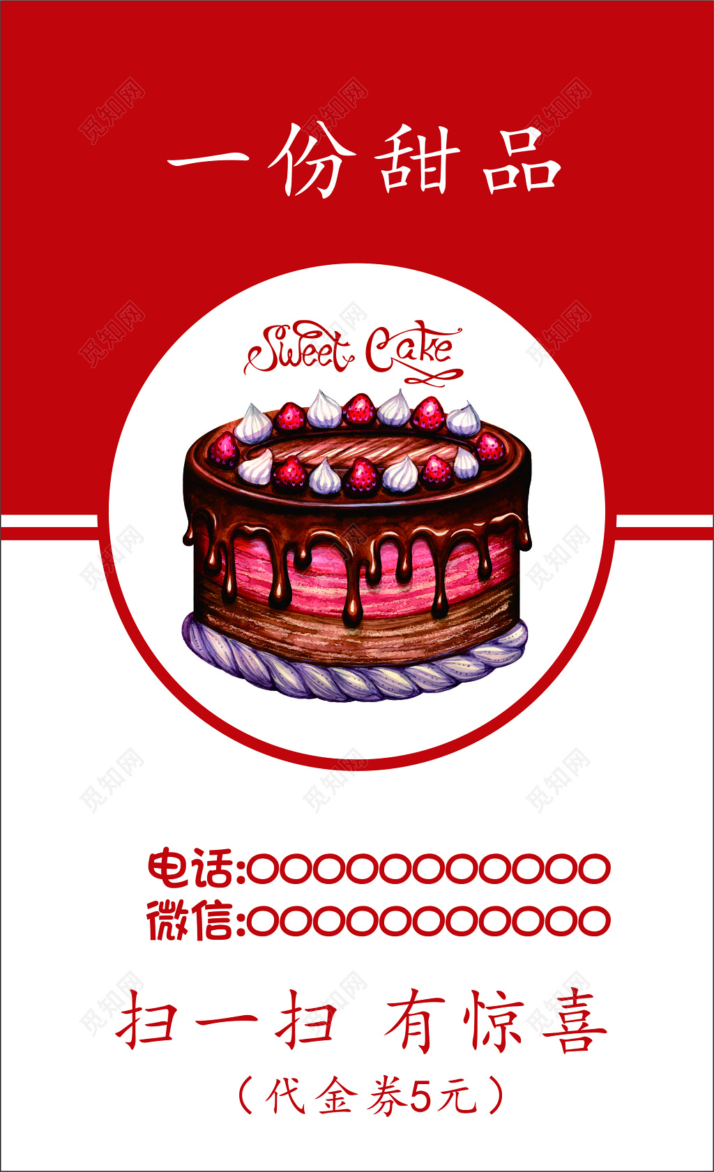 白色背景手绘蛋糕卡通名片