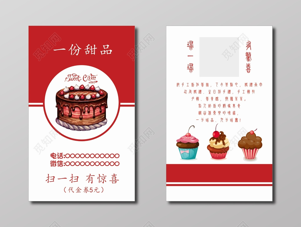 白色背景手绘蛋糕卡通名片