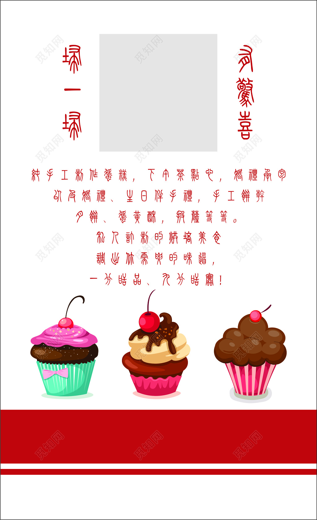 白色背景手绘蛋糕卡通名片