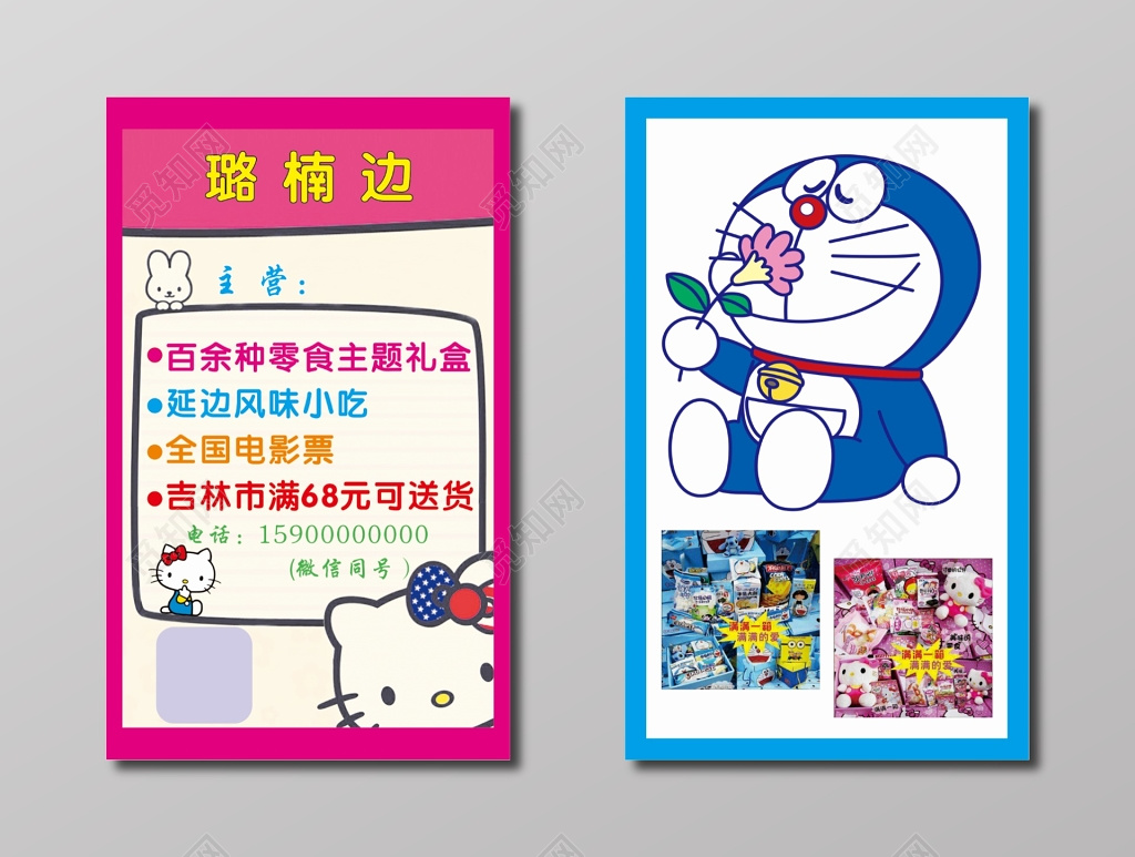 白色简约机器猫卡通名片