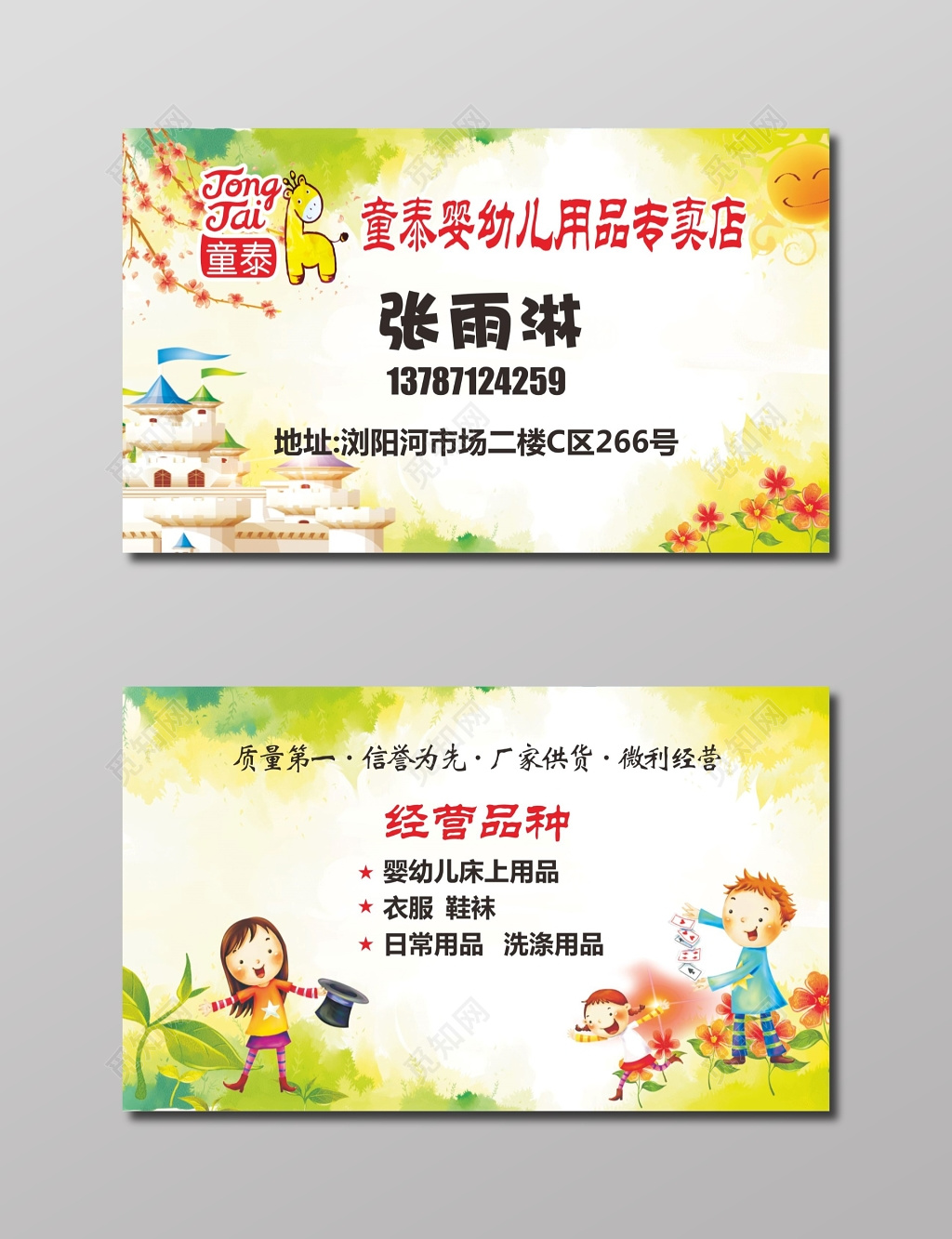 彩色背景卡通城堡卡通名片