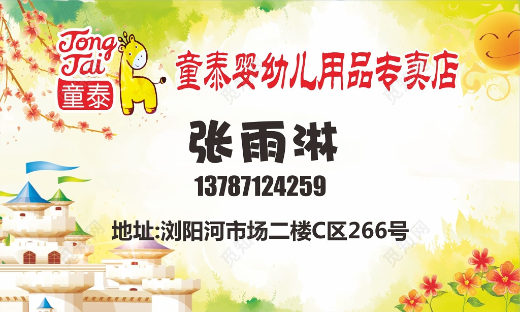 彩色背景卡通城堡卡通名片