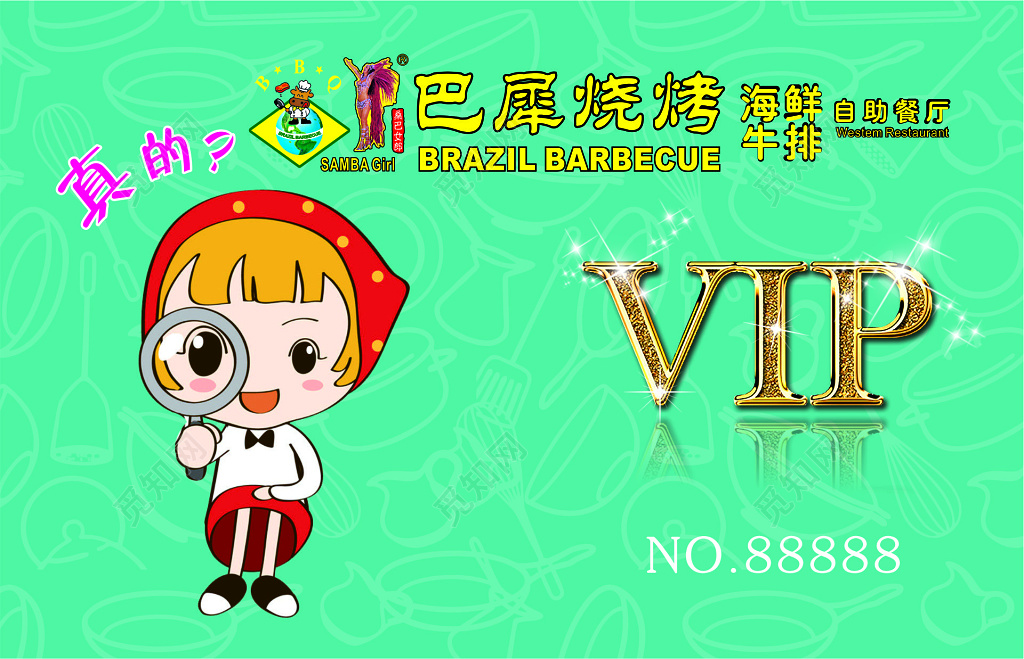 绿色卡通人物VIP卡卡通名片