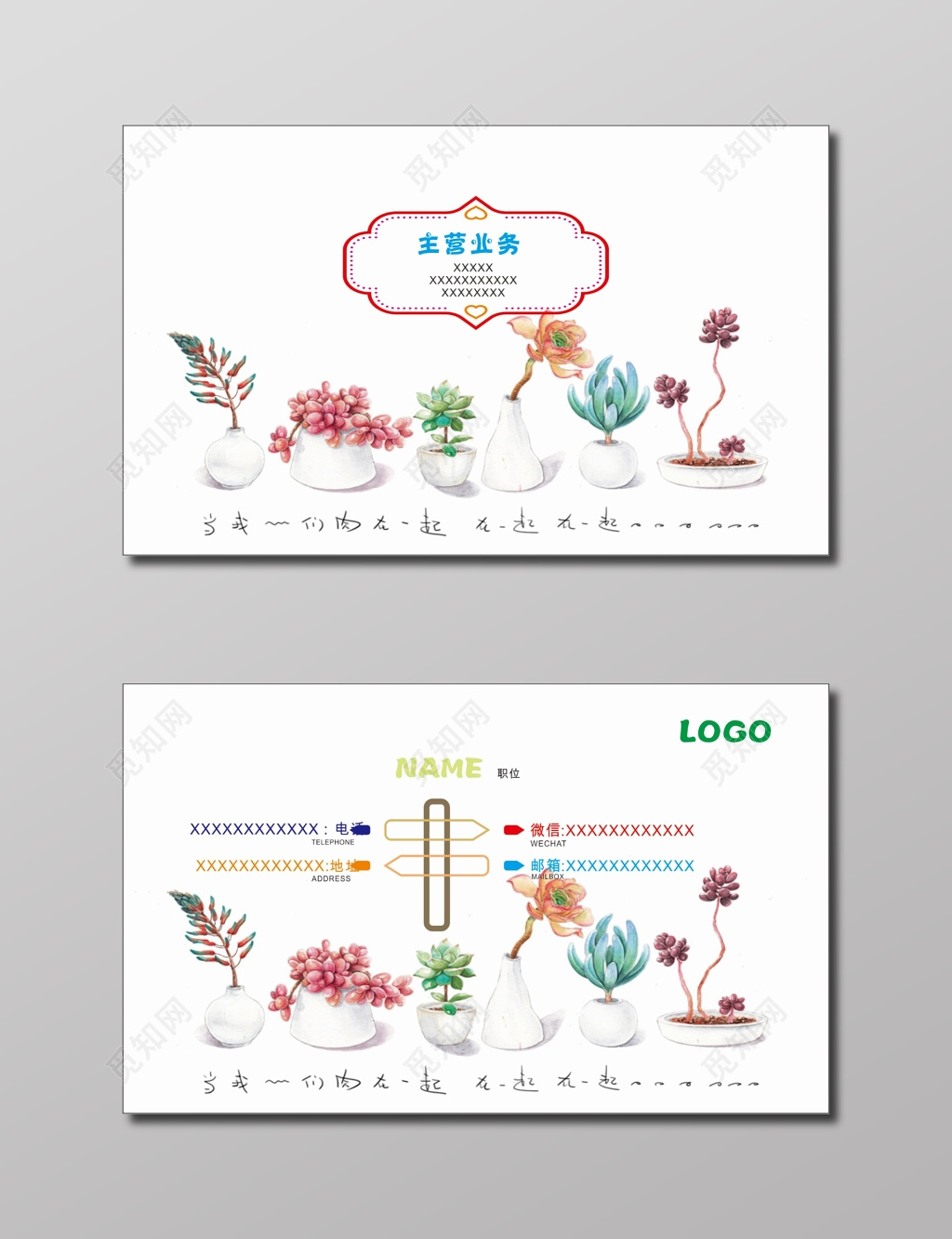 白色简约手绘盆栽卡通名片