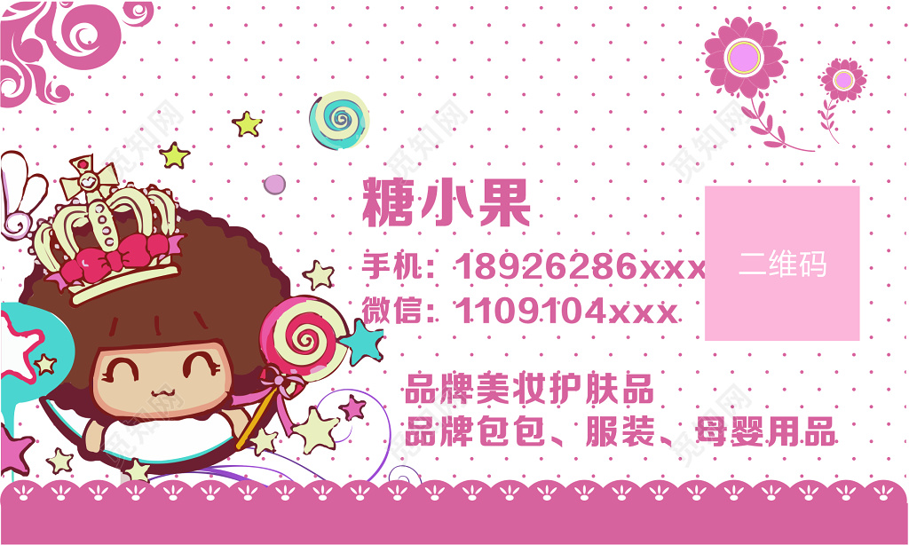 斑点背景手绘小公主卡通名片