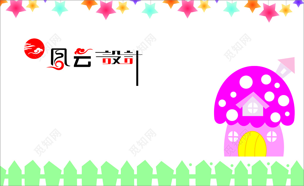 白色背景蘑菇小屋简约卡通名片
