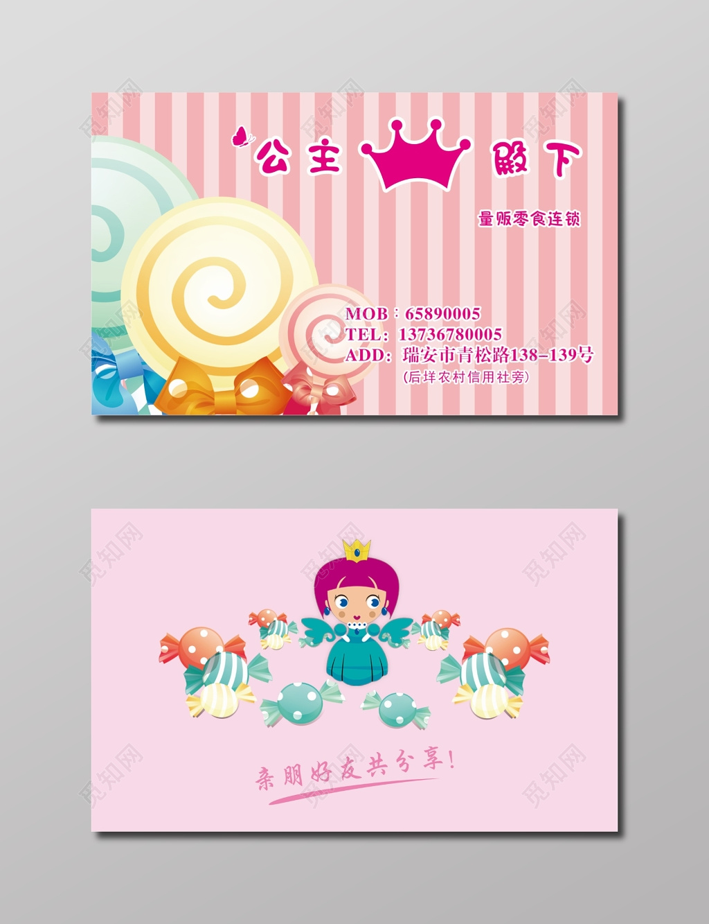 粉色条纹棒棒糖素材卡通名片