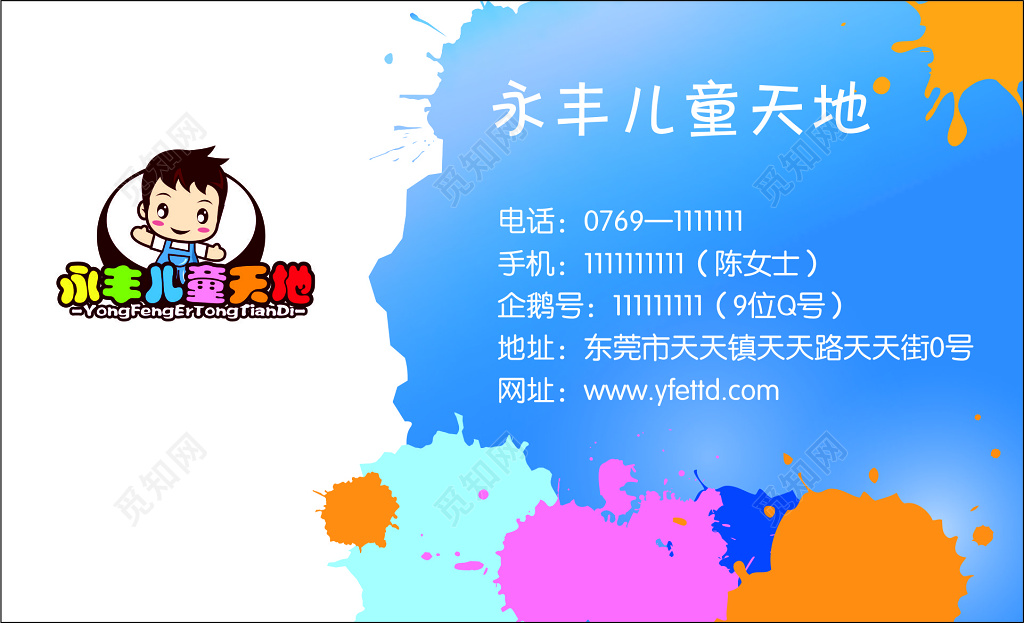 白色简约卡通儿童玩具名片