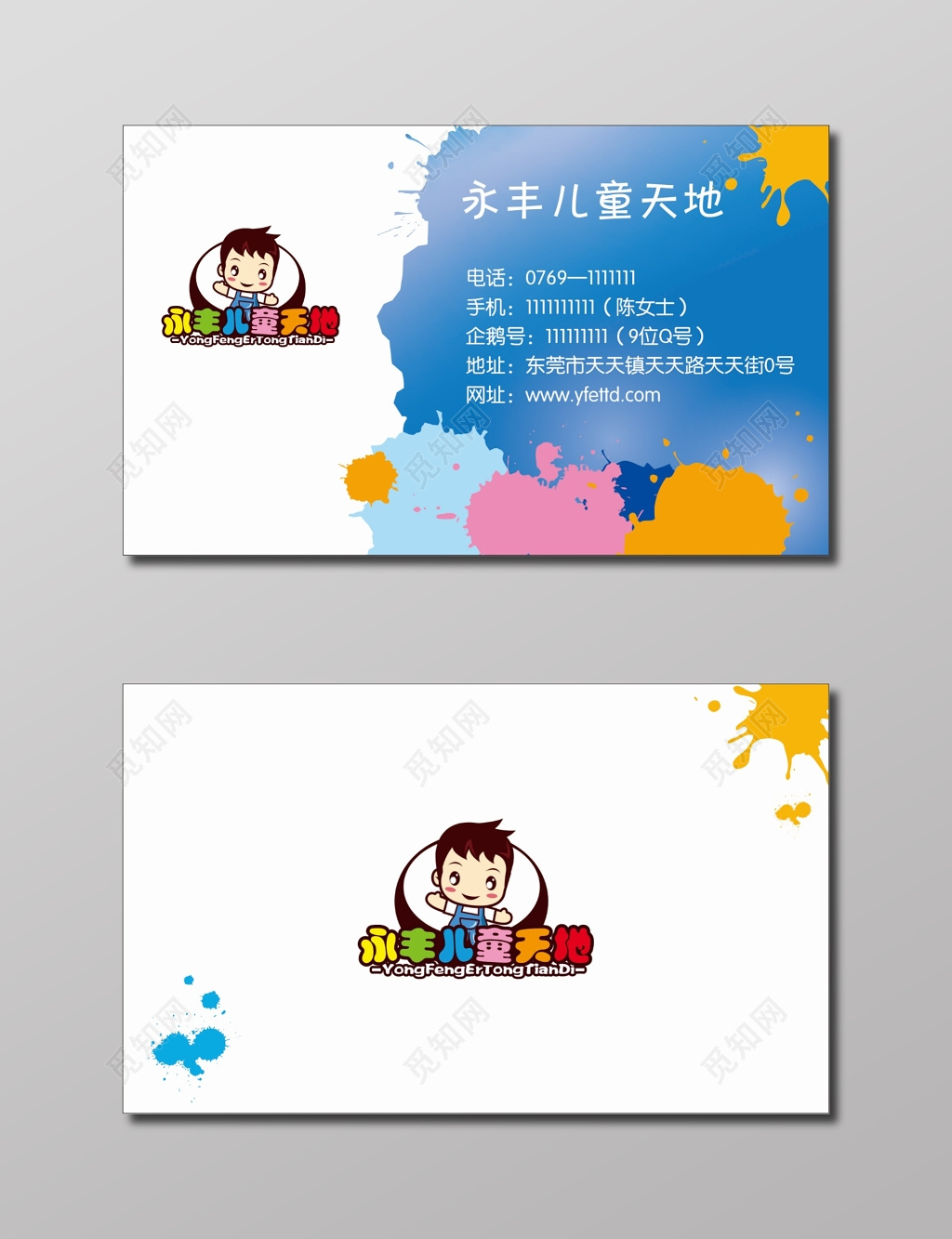 白色简约卡通儿童玩具名片