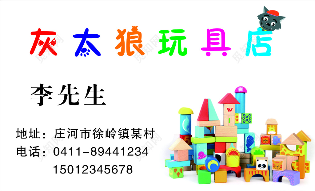 白色简约卡通城堡火车素材玩具名片