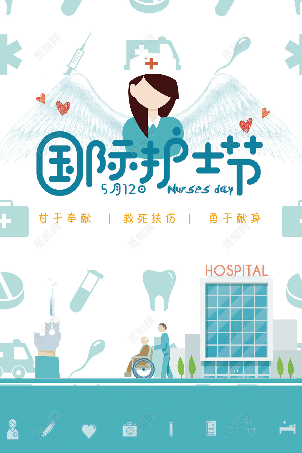 512卡通国际护士节关爱护士宣传海报