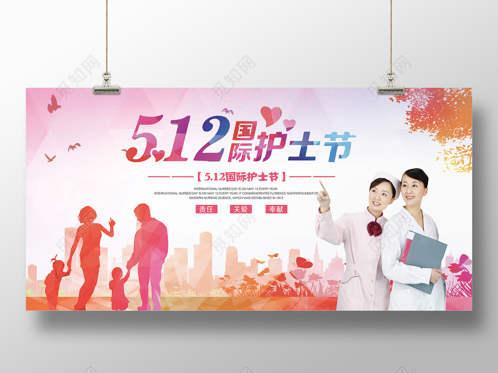 512炫彩国际护士节表彰大会宣传展板