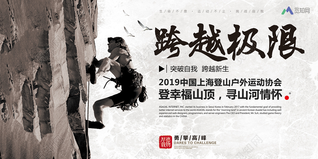 黑白简约登山攀登跨越极限户外运动健身宣传展板