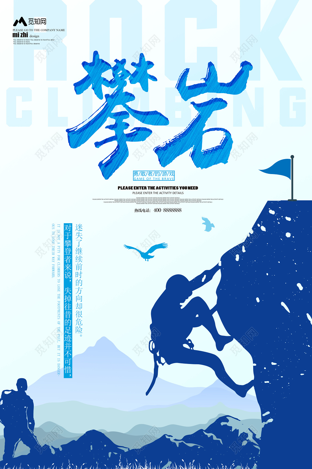 剪影蓝色登山攀登户外运动探险健身海报