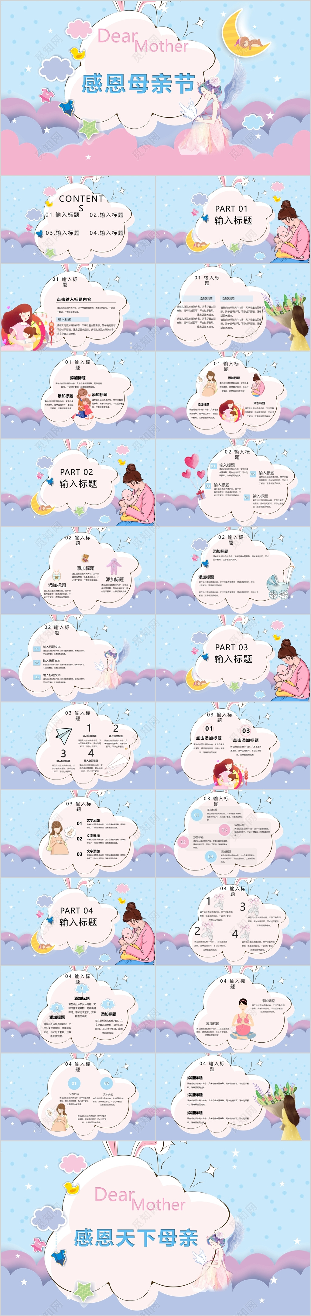 粉蓝儿童卡通可爱风感恩母亲节主题PPT模板