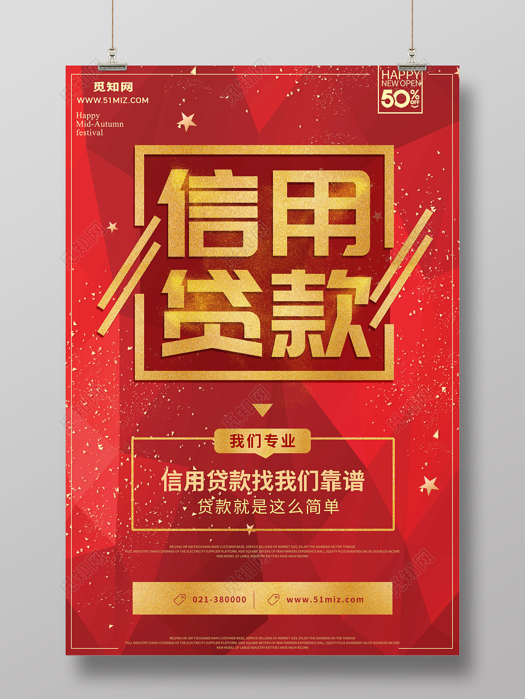 红色喜庆信用借贷金融贷款宣传海报