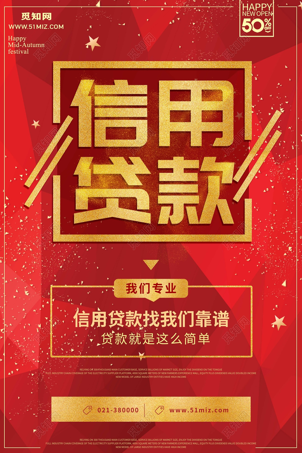 红色喜庆信用借贷金融贷款宣传海报