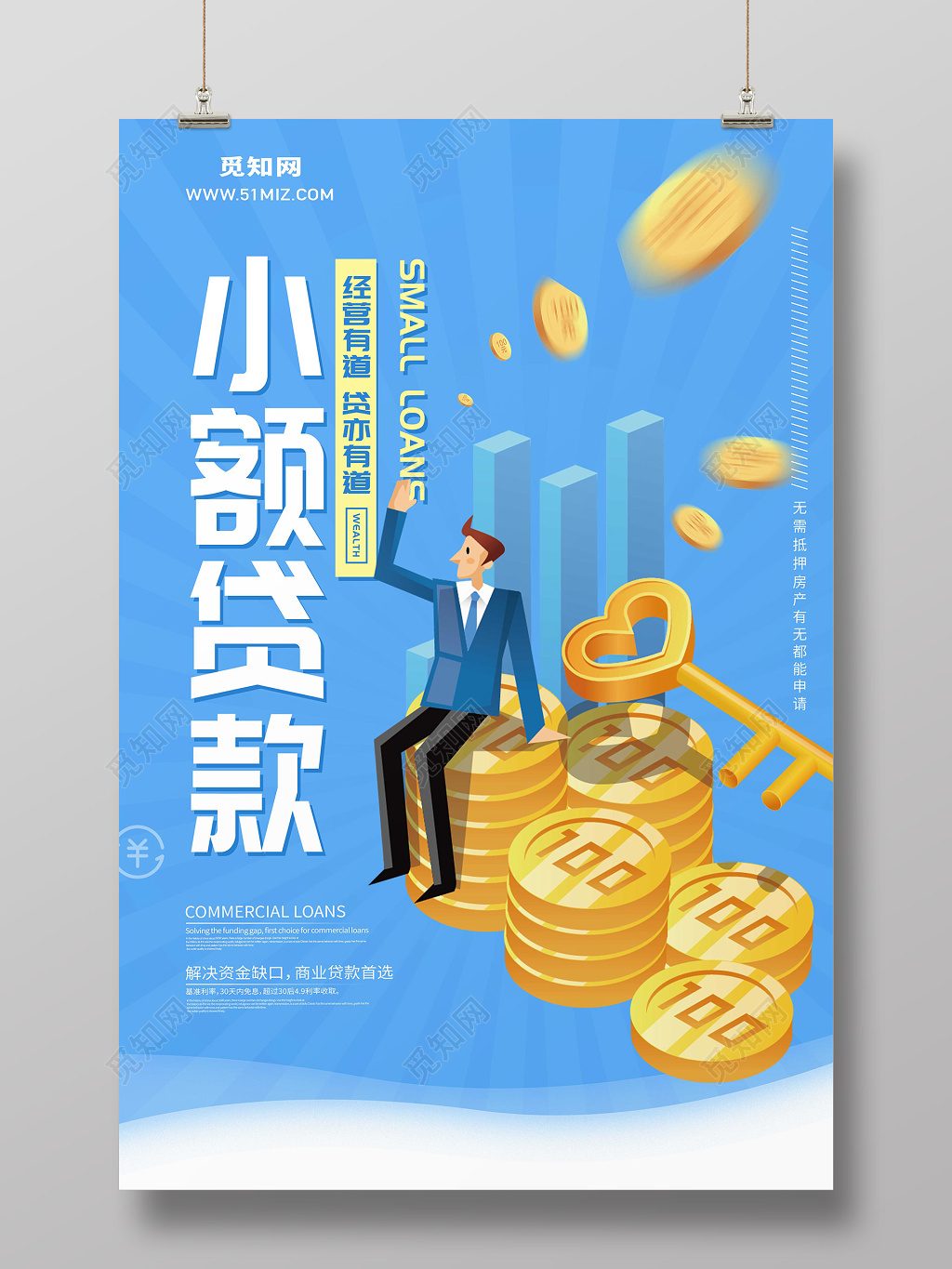 银行财务卡通金融贷款贷亦有道宣传海报