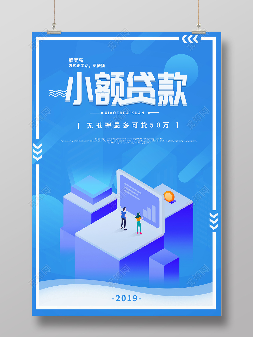 银行财务蓝色科技小额金融贷款宣传海报