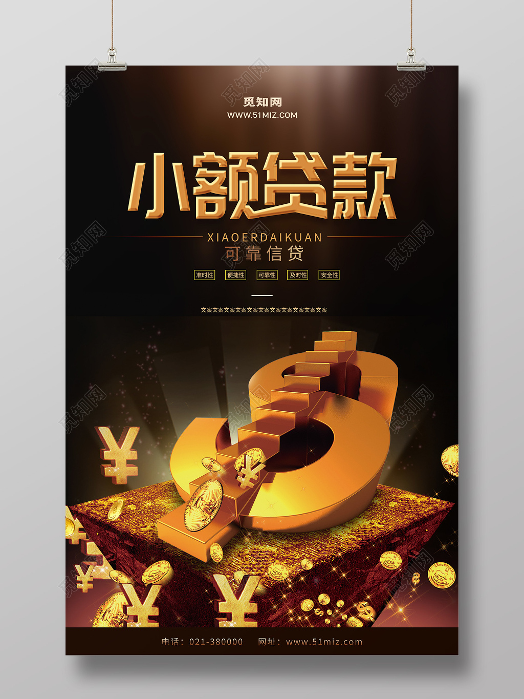 创意钱币阶梯小额金融贷款宣传海报