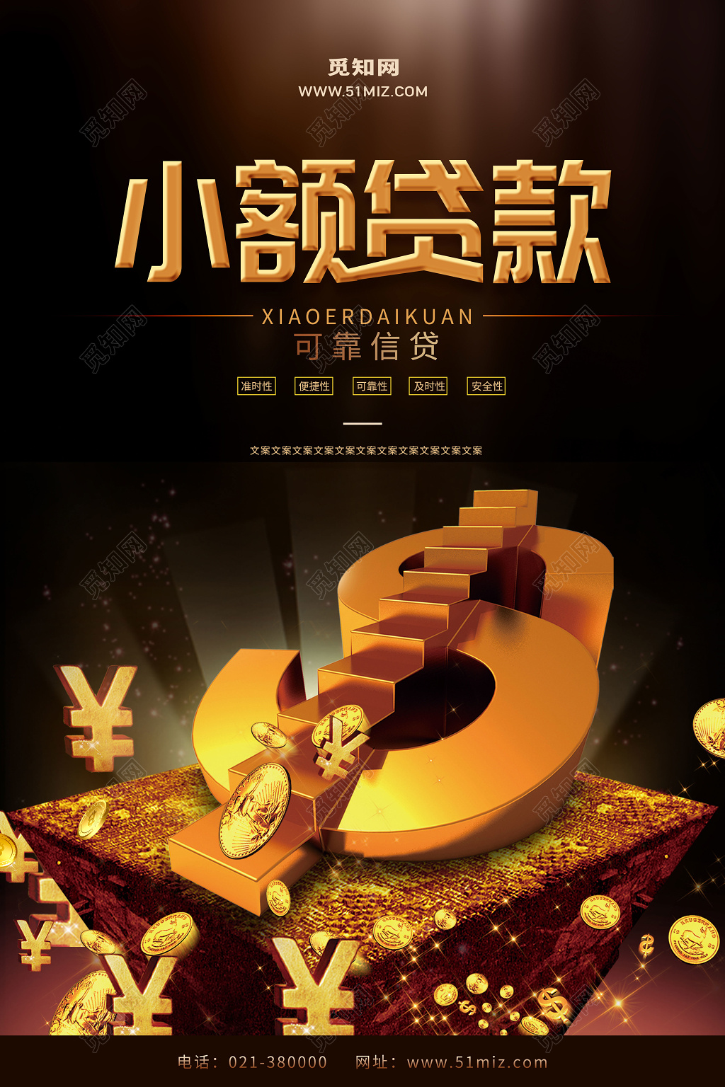 创意钱币阶梯小额金融贷款宣传海报