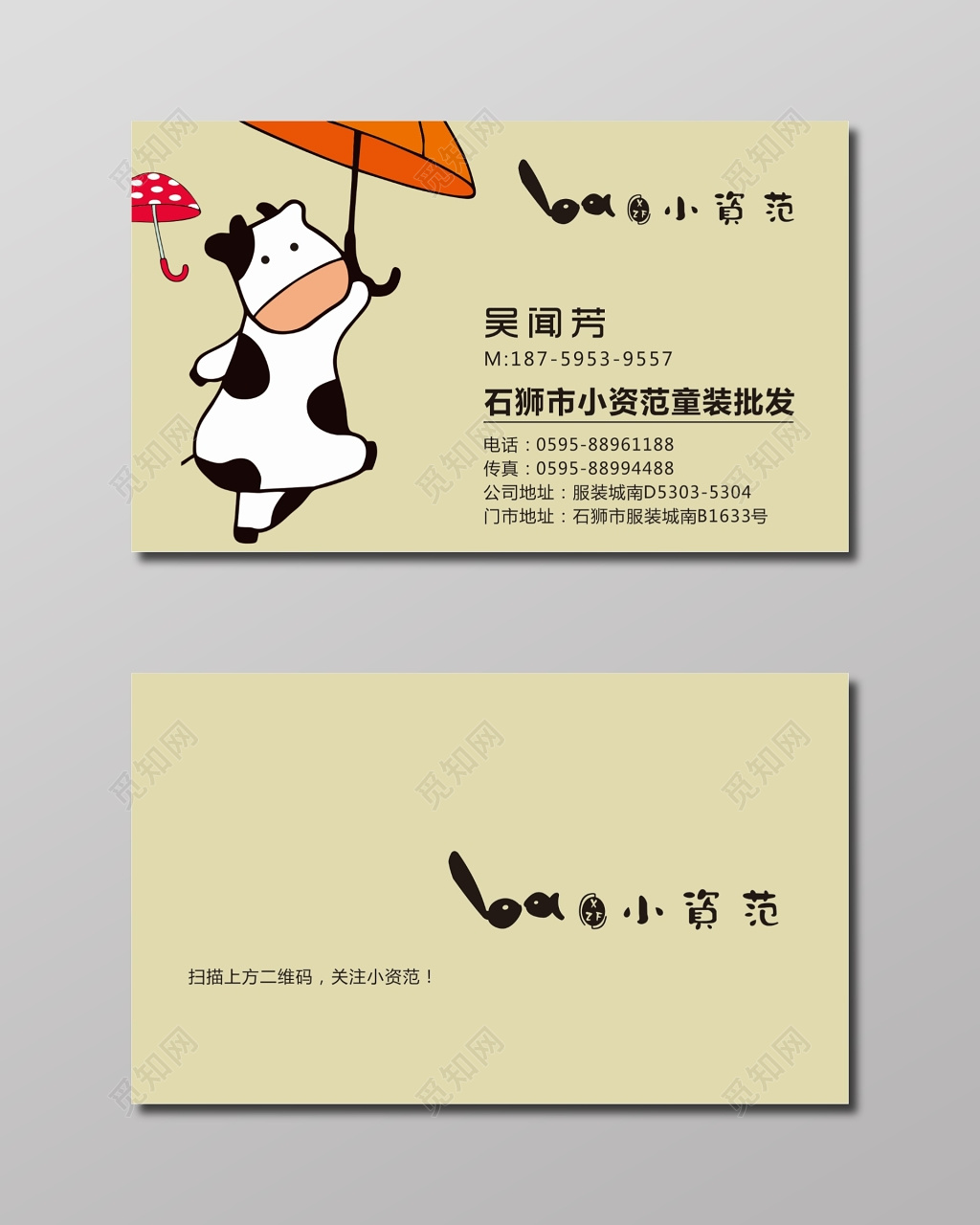 卡通奶牛棕色卡通名片