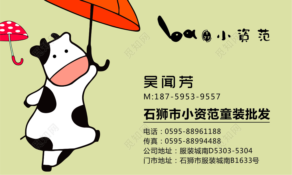 卡通奶牛棕色卡通名片